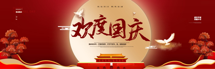 中秋國慶banner--620.jpg