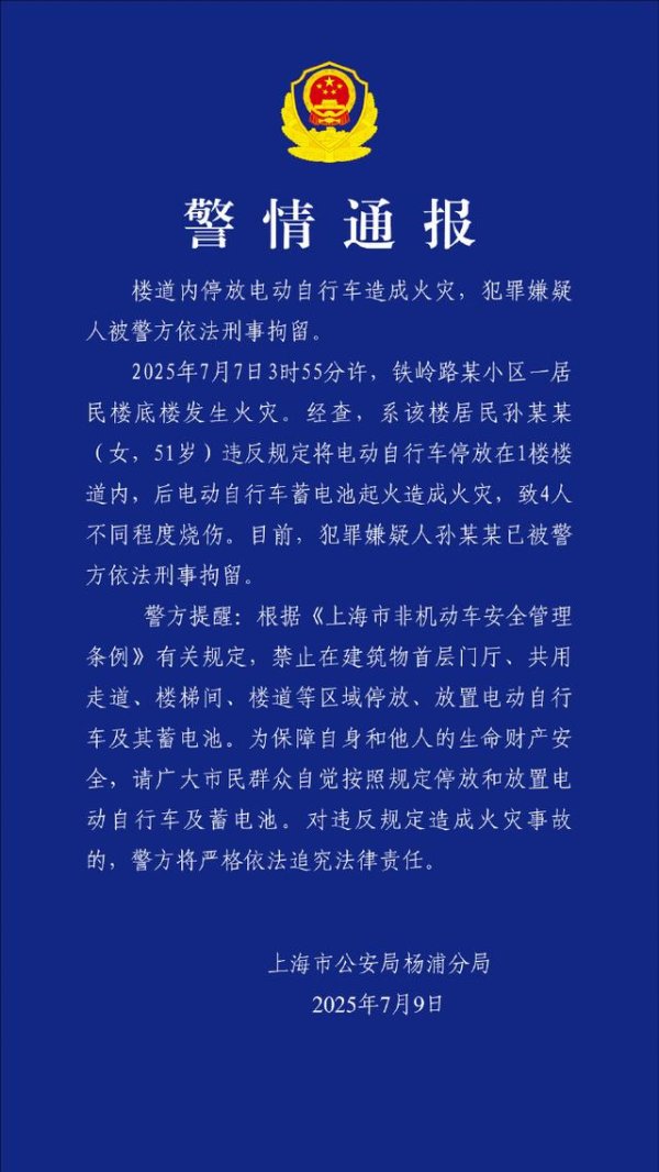 牛达人 4人严重烧伤，51岁女子被刑拘！又是违规停放电动车惹的祸！