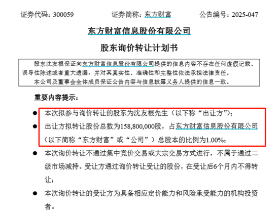 中金财富 东方财富实控人父亲拟转让1%股份，市值37亿